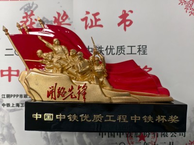 中國中鐵優(yōu)質(zhì)工程中鐵杯獎