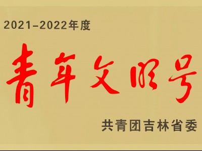 沈白高鐵項(xiàng)目部