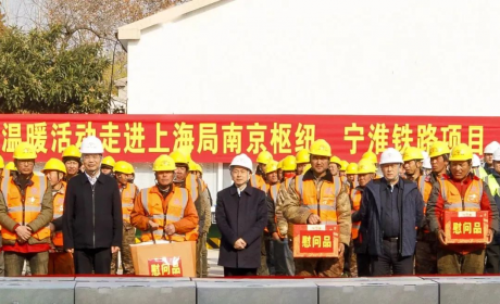 中國(guó)中鐵黨委委員、副總裁、總工程師孔遁到南京樞紐、寧淮鐵路項(xiàng)目調(diào)研并開(kāi)展“冬送溫暖”慰問(wèn)活動(dòng)