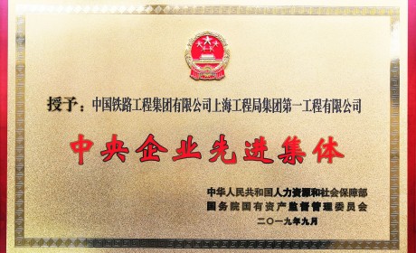 中央企業(yè)先進(jìn)集體