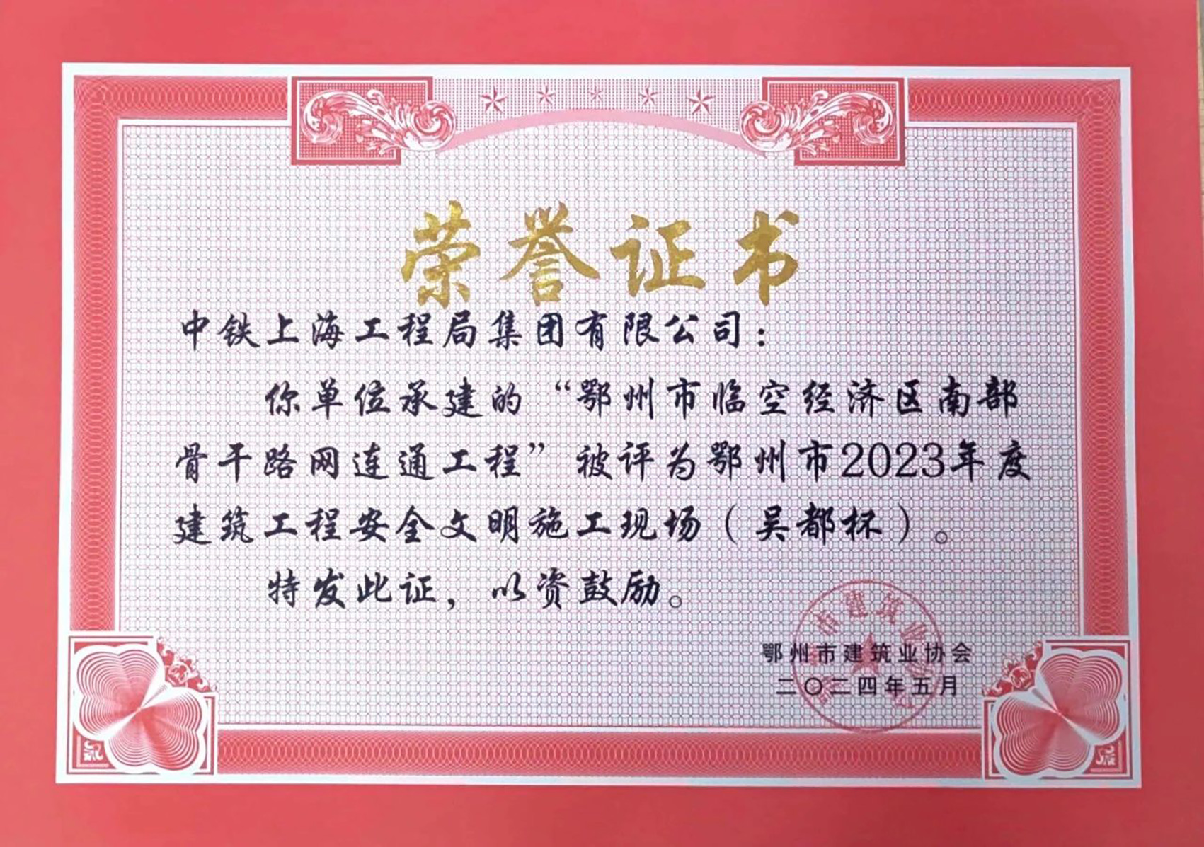 鄂州市2023年度建筑工程安全文明施工現(xiàn)場
