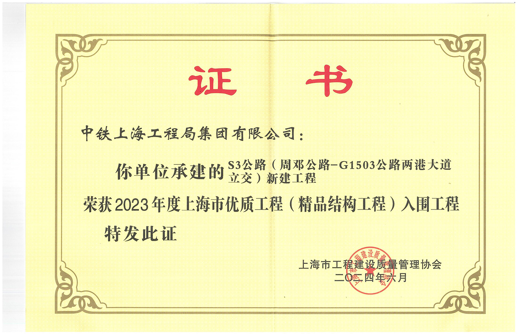 上海S3公路項(xiàng)目