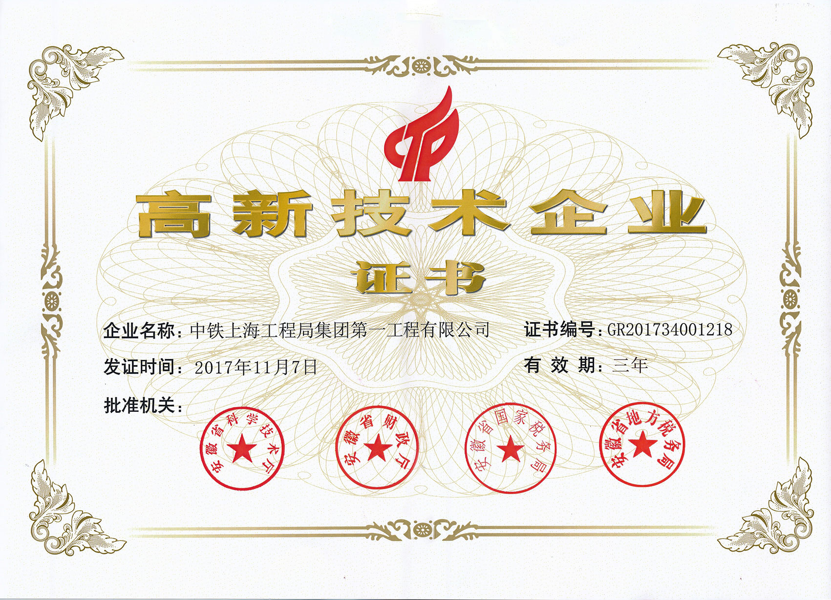 安徽省高新技術企業(yè)