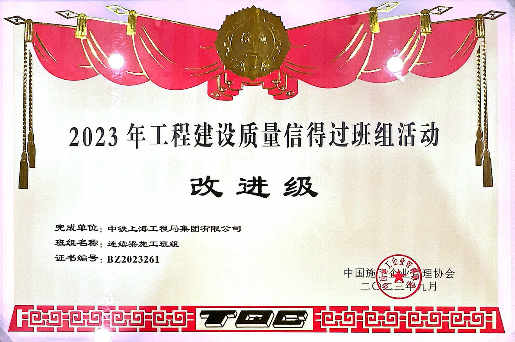 橋梁項(xiàng)目部連續(xù)梁施工班組榮獲2023年工程建設(shè)質(zhì)量信得過(guò)班組