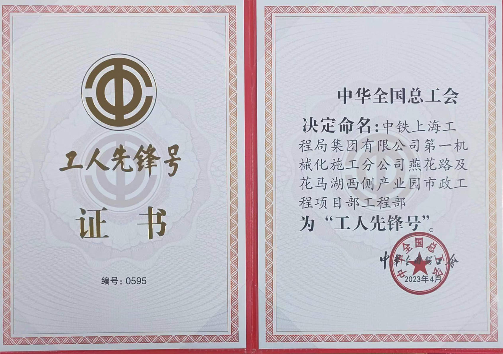 鄂州燕花路市政工程項目部獲全國“工人先鋒號”