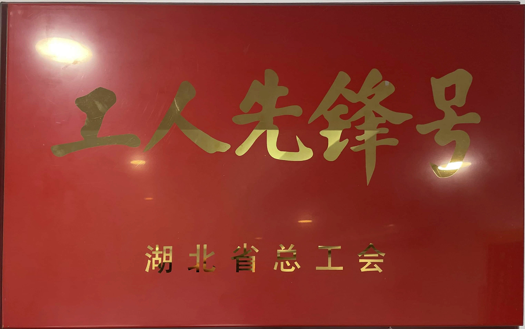 鄂州市政工程項目部