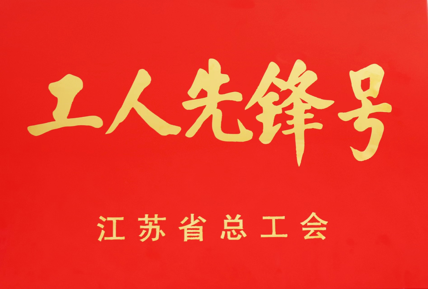洋呂鐵路2標(biāo)項目部