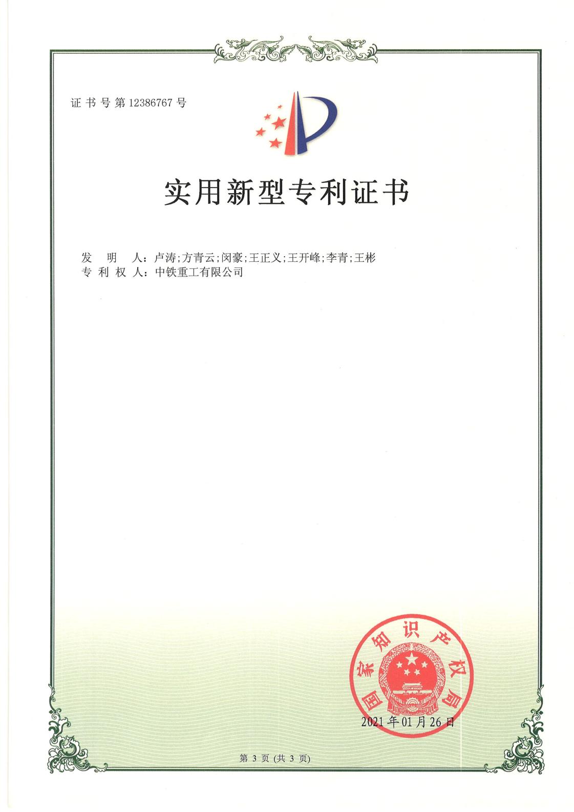 一種鋼軌道梁安裝胎具PDF版專利證書掃描件20210326_01.jpg
