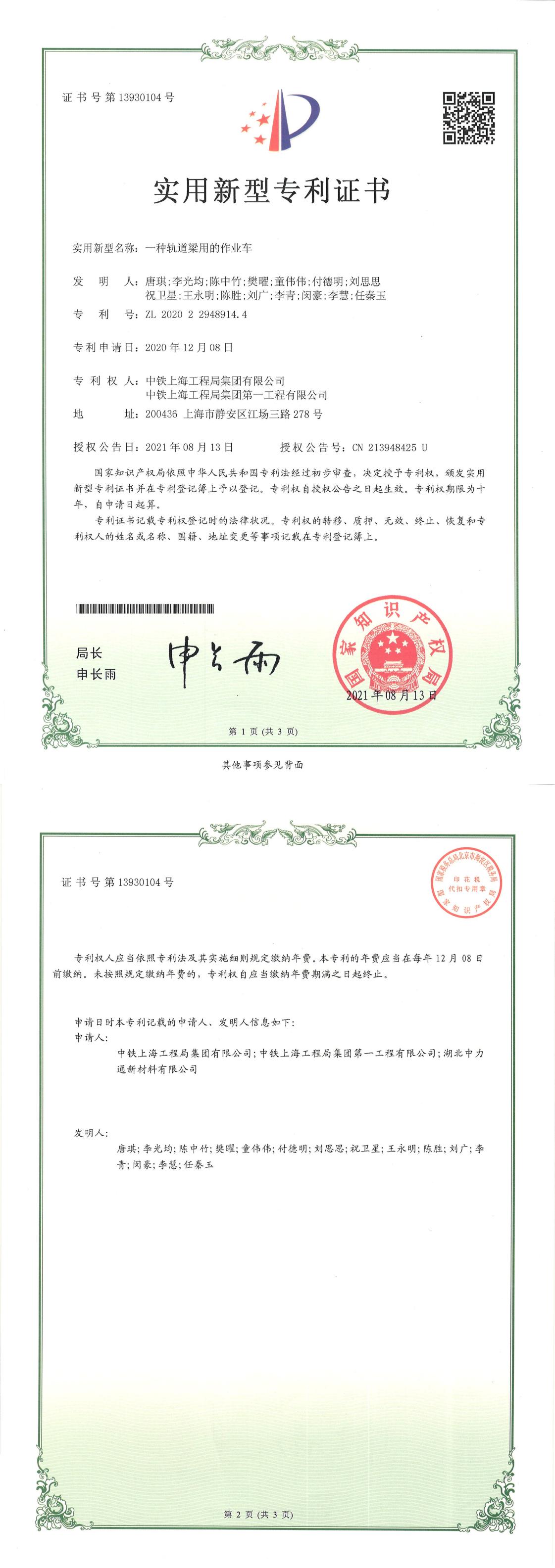 一種軌道梁用的作業(yè)車PDF版專利證書掃描件2021121_00.jpg