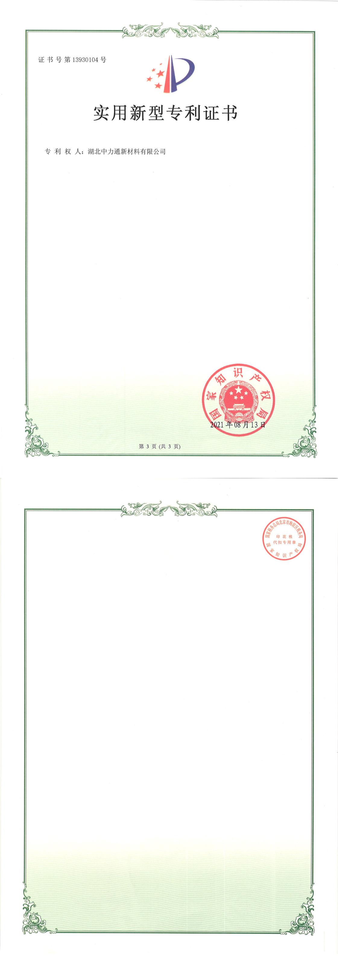一種軌道梁用的作業(yè)車PDF版專利證書掃描件2021121_01.jpg