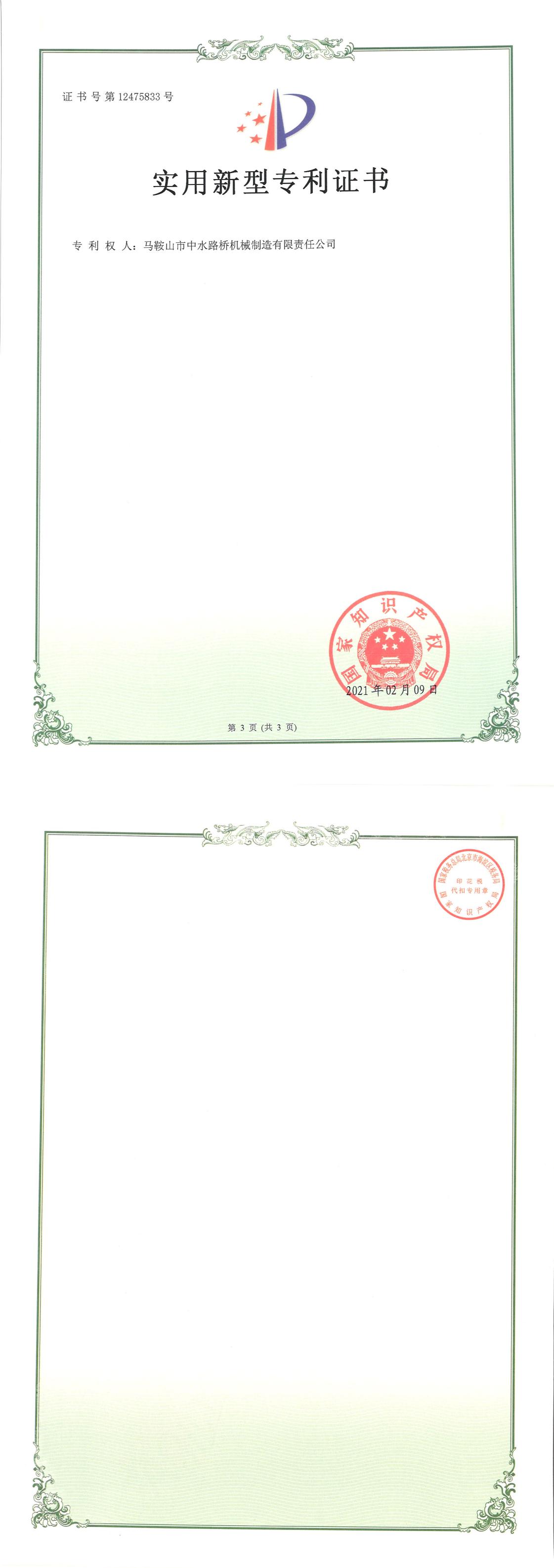 一種跨座式單軌救援通道搬運裝置PDF版專利證書掃描件20210428_01.jpg